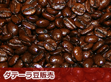 コーヒー豆販売