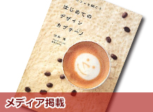 メディア掲載