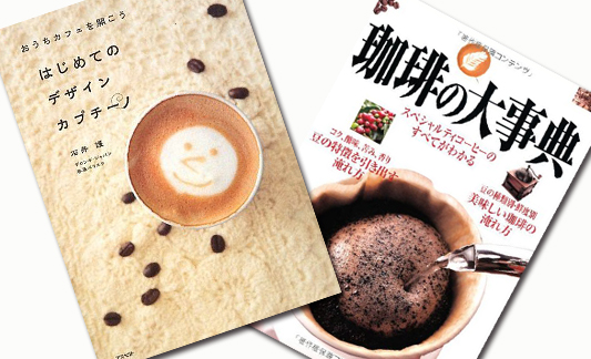 石井護　著書『はじめてのデザインカプチーノ』
